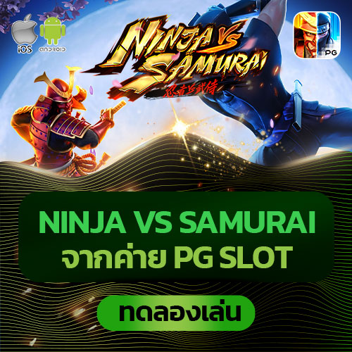 superslot ทดลองเล่นสล็อตจากค่าย-pg-เกม-ninja-vs-samurai-slotdemo